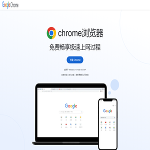 Chrome官网