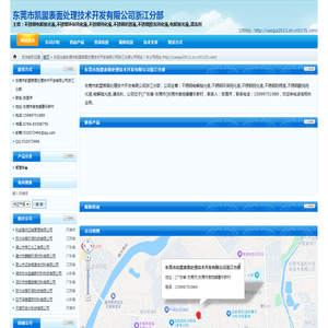 东莞市凯盟表面处理技术开发有限公司浙江分部