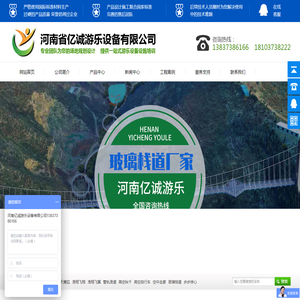 河南省亿诚游乐设备有限公司