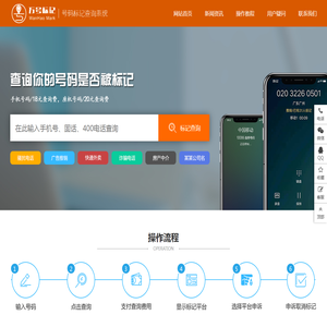 号码标记查询
