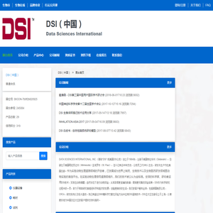 DSI（中国）