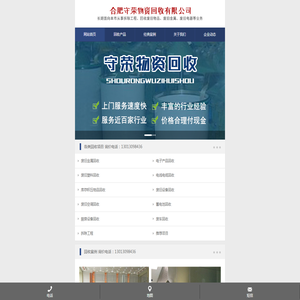 合肥守荣物资回收有限公司