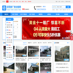 东莞厂房出租网