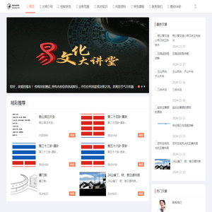 看命运易学网
