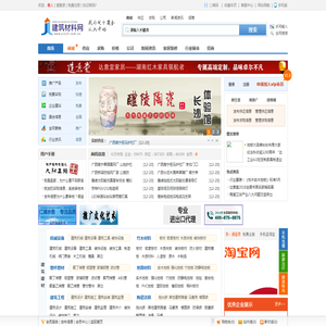 建筑材料网――建材行业门户