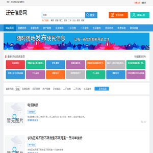 迁安信息网
