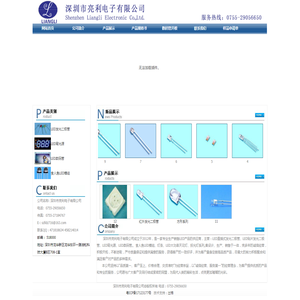 深圳市亮利电子有限公司,LED发光二极管,LED背光源,LED数码管,食人鱼LED模组,亮利电子