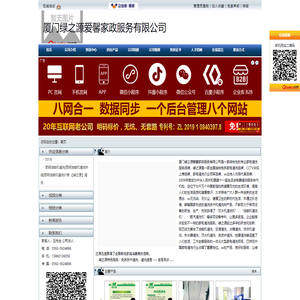 厦门绿之源爱馨家政服务有限公司官方首页