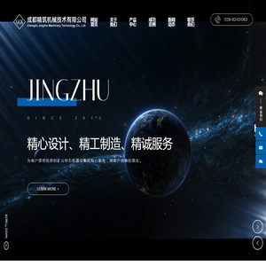 成都精筑机械技术有限公司