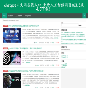 chatgpt中文网在线入口