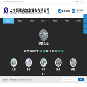上海麒建实验室设备有限公司