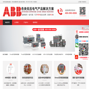 ABB（中国）有限公司