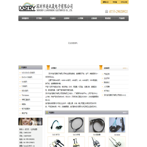 深圳市连讯晟电子有限公司――sas,sata,esata,usb,hdml,wire