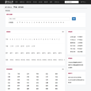 【汉语词典】汉语词典查询