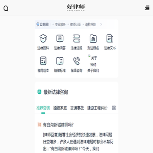 在线法律咨询平台