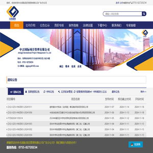 中吉国际项目管理有限公司广东分公司