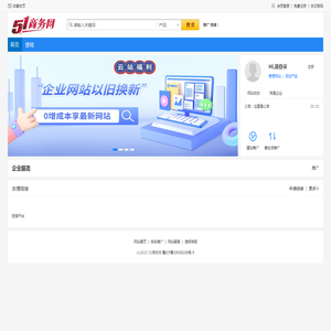 51商务网一站式商务网站建设,快速建站,网络推广营销为一体的建设优化B2B平台