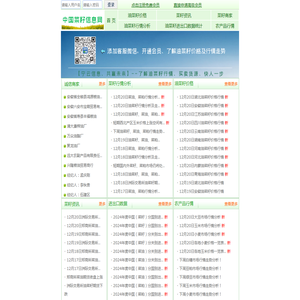 菜籽信息网