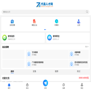 代县人才网