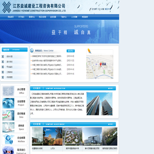 江苏益诚建设工程咨询有限公司