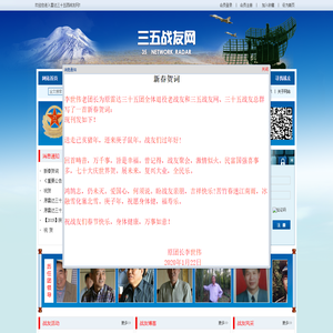 雷达三十五团战友网