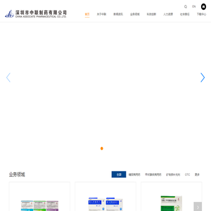 深圳市中联制药有限公司