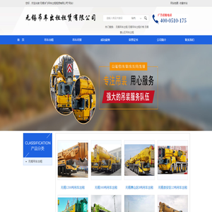 无锡洪飞吊车出租租赁有限公司