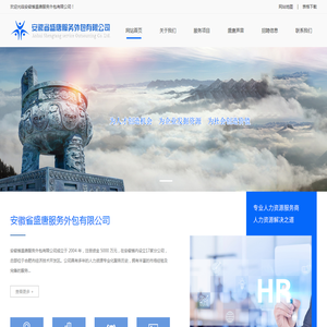 安徽省盛唐服务外包有限公司