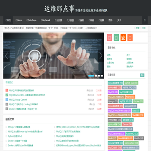 运维那点事