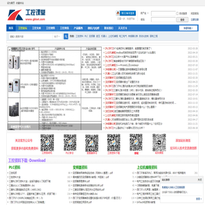 工控课堂