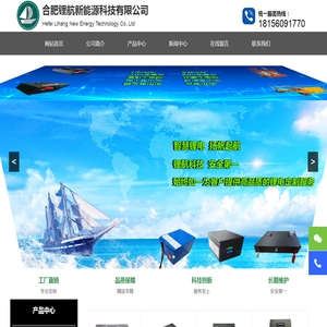 合肥锂航新能源科技有限公司