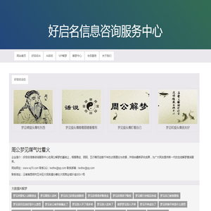 好启名信息咨询服务中心