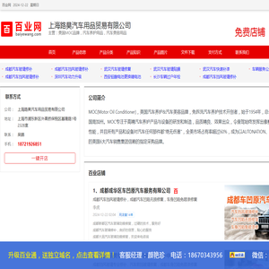 美国MOC品牌，汽车养护用品，汽车美容用品