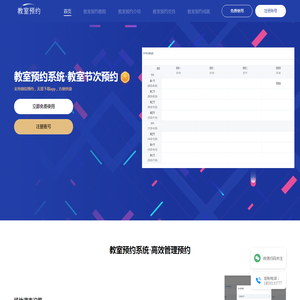 教室预约系统