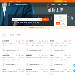 至优工作一个互联网+的专业招聘与综合服务平台