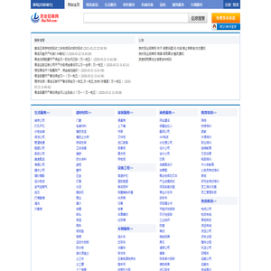 青岛分类信息网