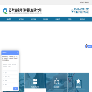 苏州清泉环保科技有限公司