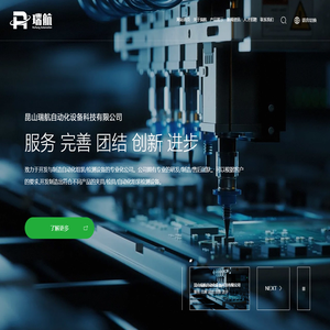 昆山瑞航自动化设备科技有限公司