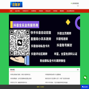 巨客多,抖音黑科技,抖音小风车跳转微信,抖音私信卡片,抖音私域引流！
