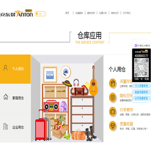 安东易迷你仓官网
