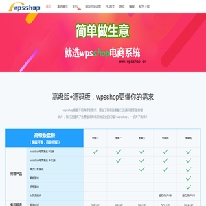 wpsshop电商系统,订单系统,57php订单系统，多用户商城,流量统计，php源码，php运行环境搭建，代码采集，hc网灵，前端开发，前端采集,简单实用的电商系统。