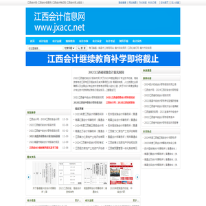 江西会计信息网