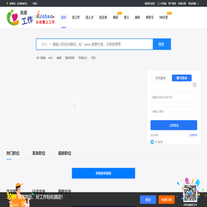 夏津我爱工作网，专注服务夏津中小企业