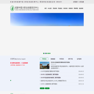 成都中医大职业技能培训中心