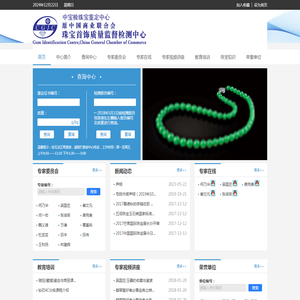 中宝检（北京）珠宝鉴定中心