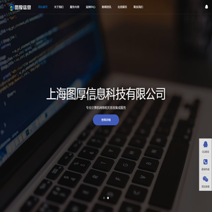 上海图厚信息科技有限公司
