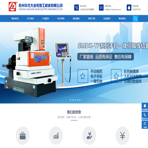 苏州华龙大金电加工机床有限公司