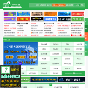 IIS7站长之家