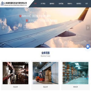 上海国际货运公司