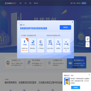 百度移动云测试中心